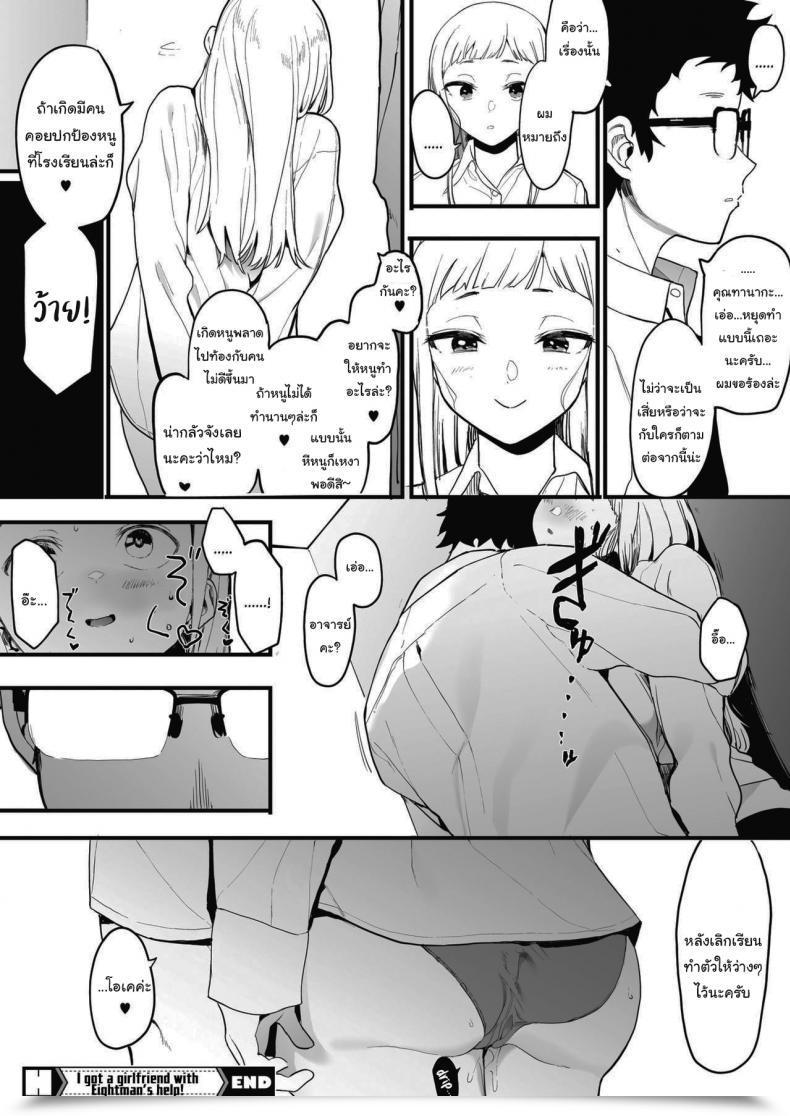 Doujin Eightman Eightmansensei No Okage De Kanojo Ga Dekimashita I Obtained A Girlfriend With Eightman-Senseis Assist เพียงแค่ผมผู้เดียวได้ไหม 1 โดจินแปลไทย 71