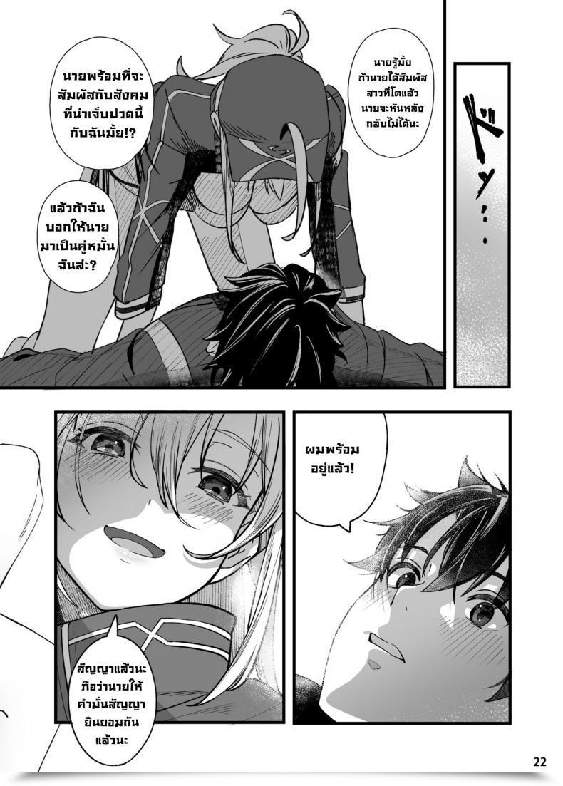 Doujin Picapica Suppa Suppa In Sci-Fi -Fujimaru Ritsuka Wa Heroine Xx To Nengoro Ni Nareru Ka- Fategrand Order โดจินแปลไทย 45