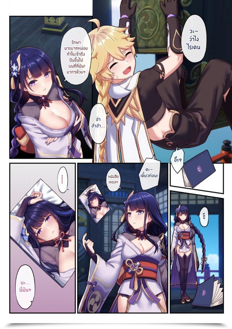 Doujin Longbow Flintlock The Inexperienced Raiden Shogun Genshin Affect โดจินแปลไทย 9