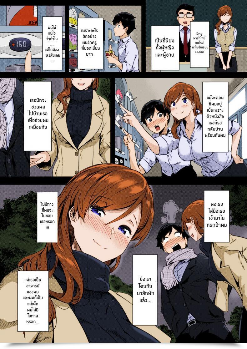 Doujin Tokiwa Midori Ura-Account Sensei Comedian Exe 24 โดจินแปลไทย 5