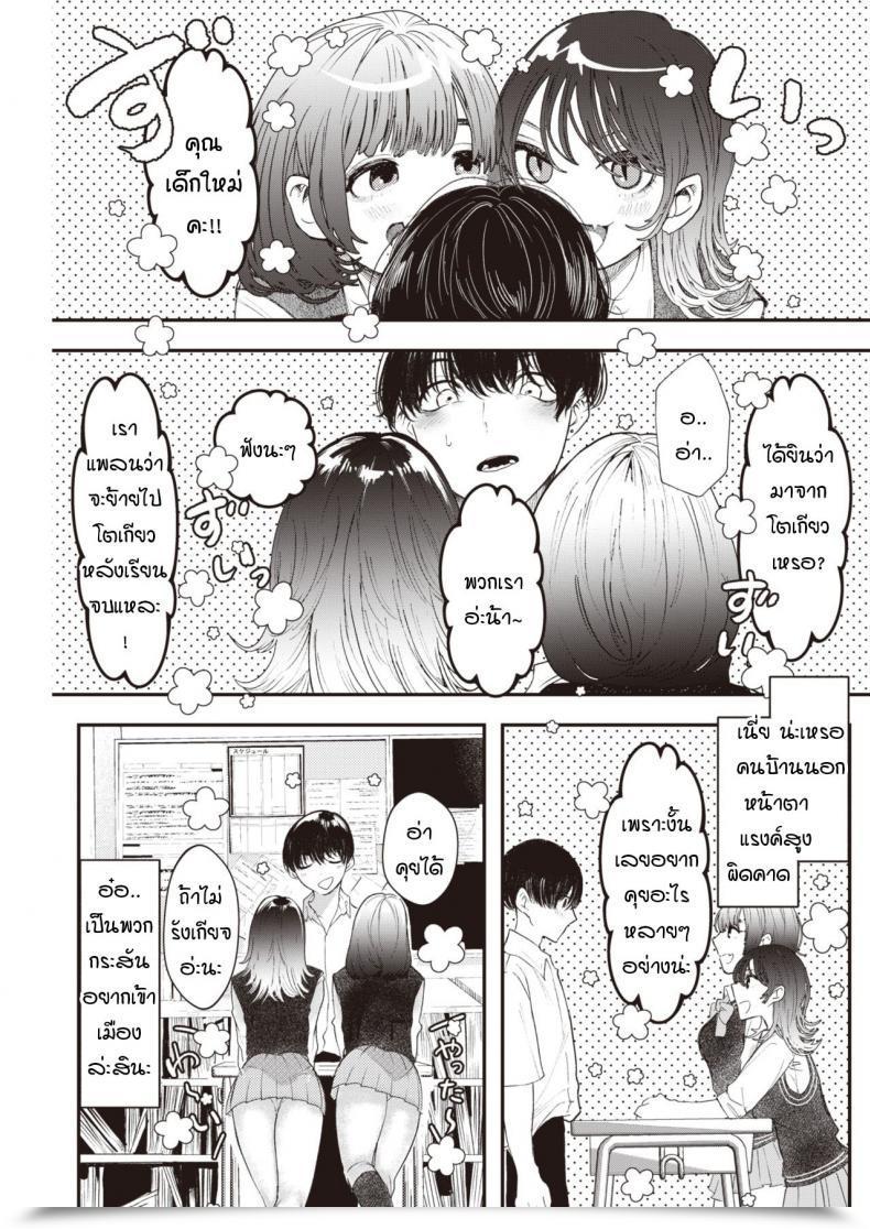 Doujin Utsunomiya Ukatsu Unyan! โดจินแปลไทย 5