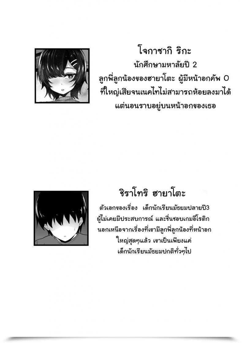 Doujin Hakutamayu Kyounyuu Nee-Chan To Asobanai No You Won_T Play With This Big-Breasted Nee-Chan โดจินแปลไทย 5