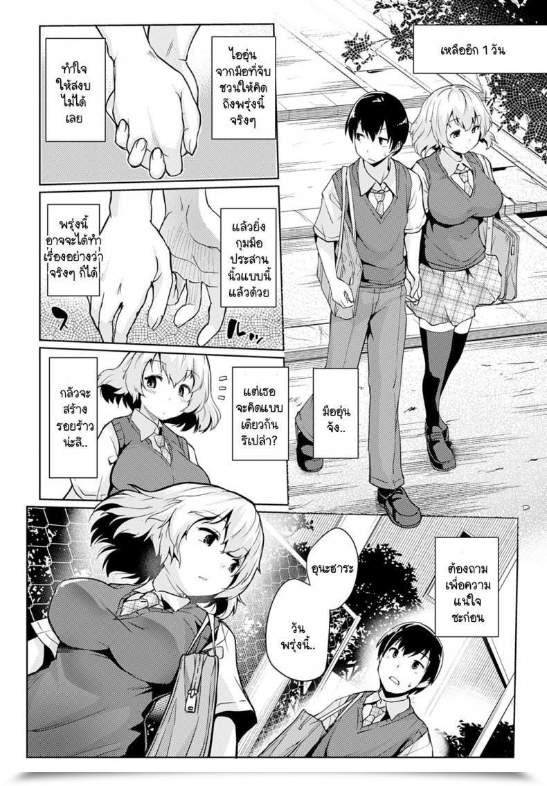Doujin Sunameri Juu Nichi Mae โดจินแปลไทย 19