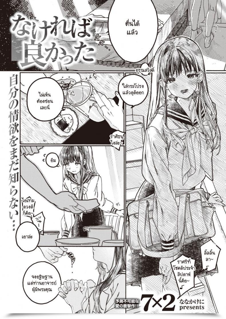 Doujin X2 Nakereba Yokatta โดจินแปลไทย 59