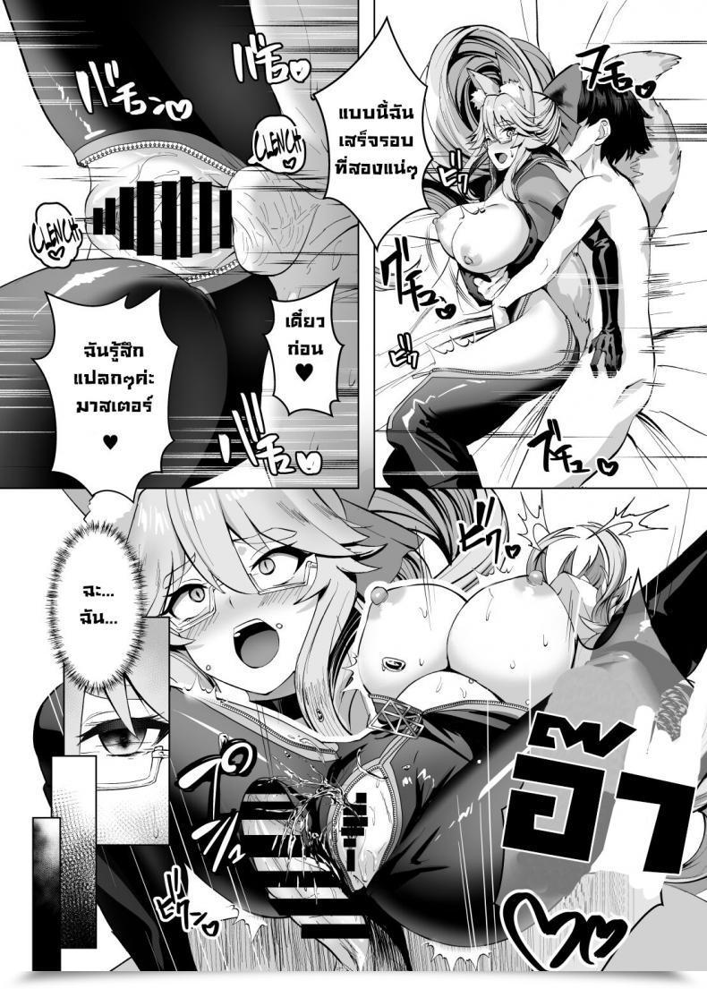 Doujin Yumenekoya Muunyan Kemono To No Keiyaku A Contract With A Beast Fategrand Order โดจินแปลไทย 27