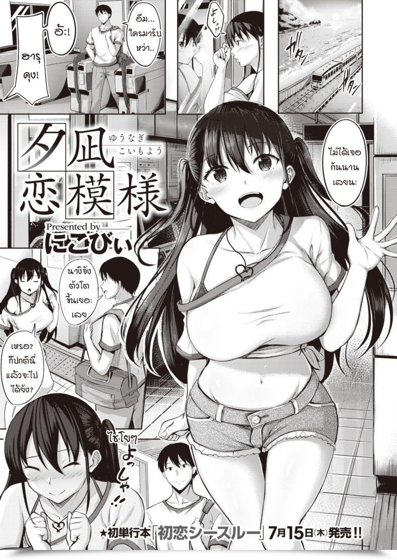 Doujin Nicoby Yuunagi Koi Moyou โดจินแปลไทย 51