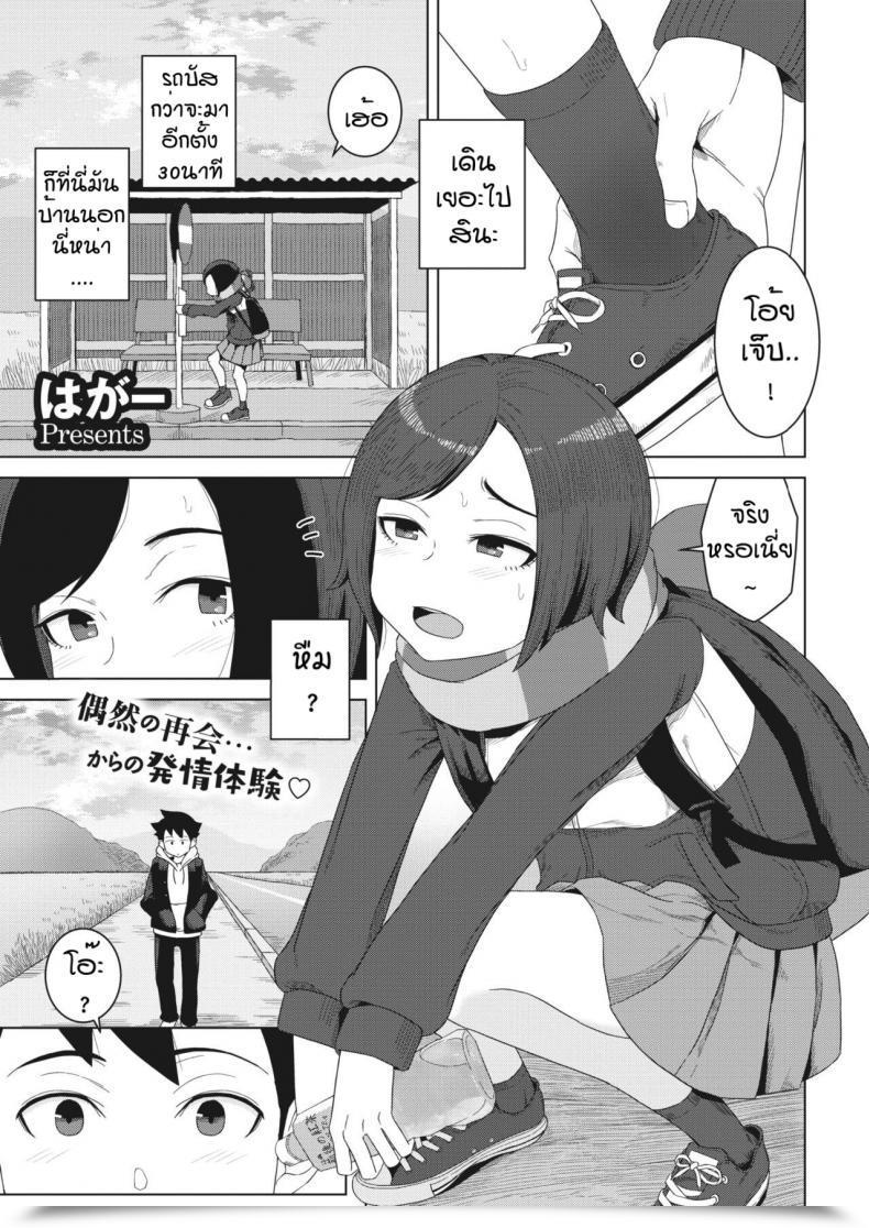 Doujin Hagger Futari No Aida No Shiroi Moya โดจินแปลไทย 39