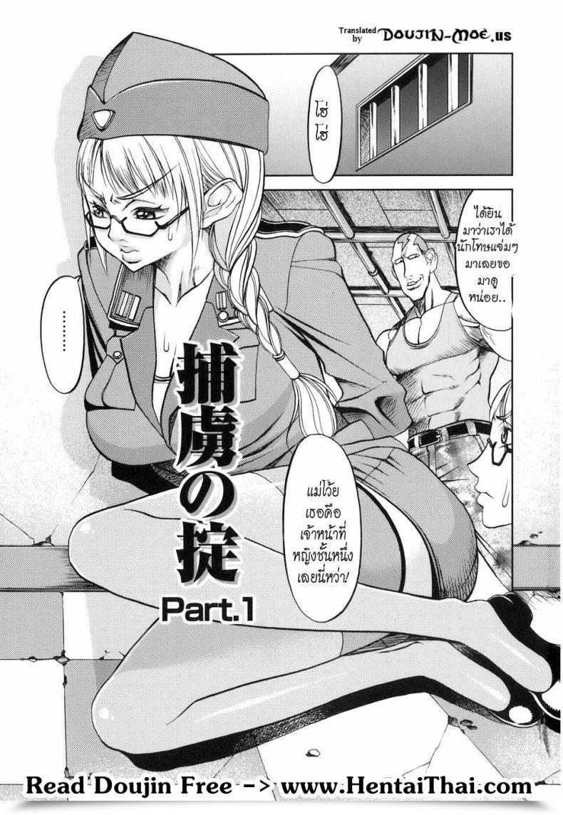 Doujin F.S Horyo No Okite - The Legislation Of The Prisoner Vol. 1 โดจินแปลไทย 9