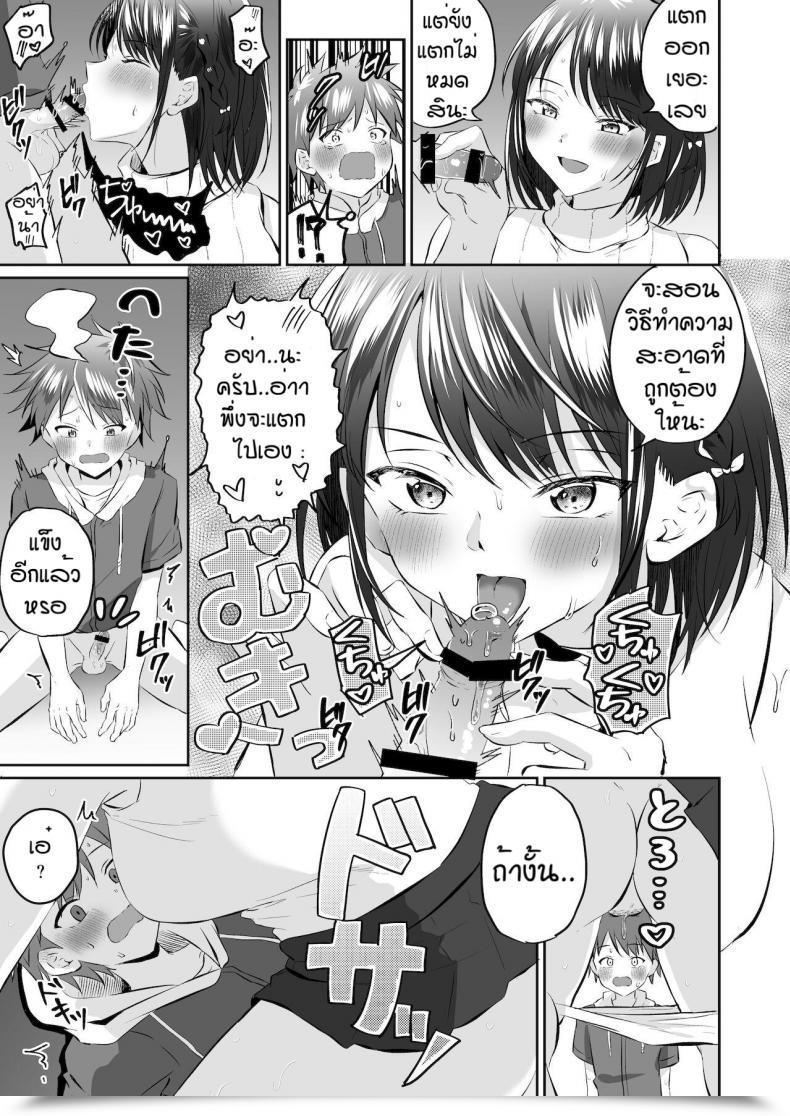 Doujin Kousukepoke Maseta Itoko No Chinchin Wo Oshioki โดจินแปลไทย 17