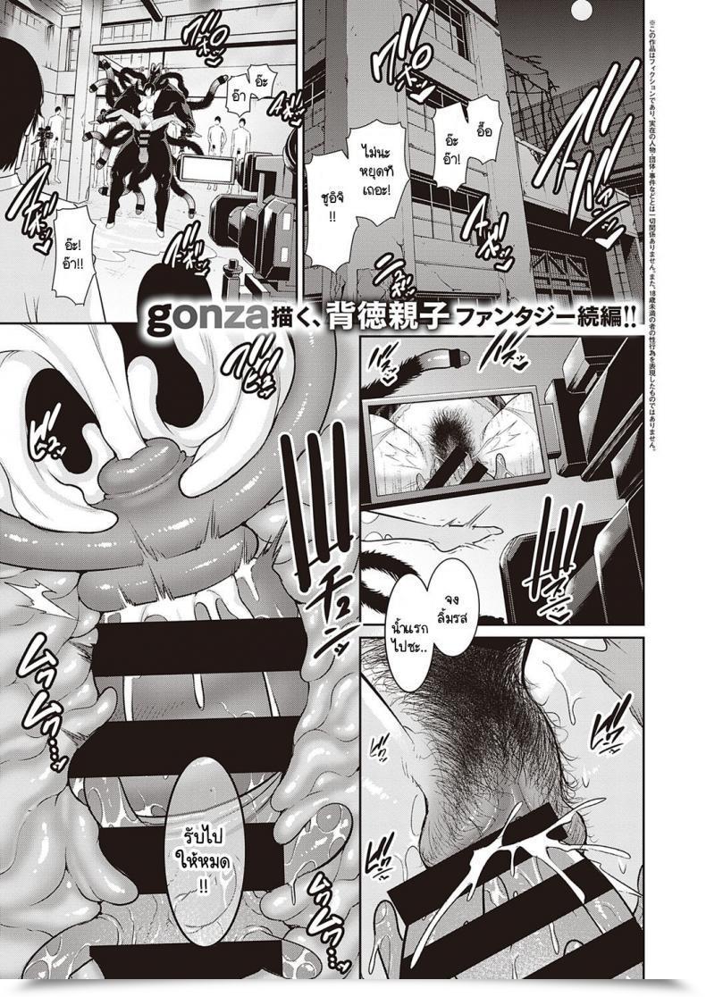 Doujin Gonza Ingoku No Oyako โดจินแปลไทย 11