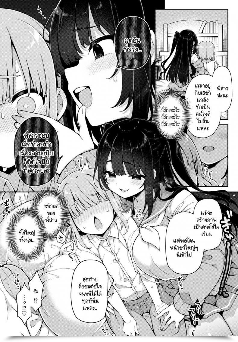 Doujin Arato Asato Taihen Yoku Dekimashita โดจินแปลไทย 19