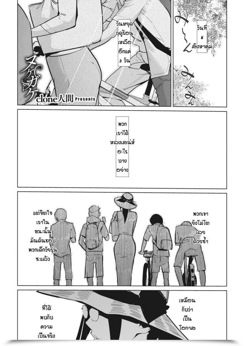 Doujin Clone Ningen Nukegake โดจินแปลไทย 41