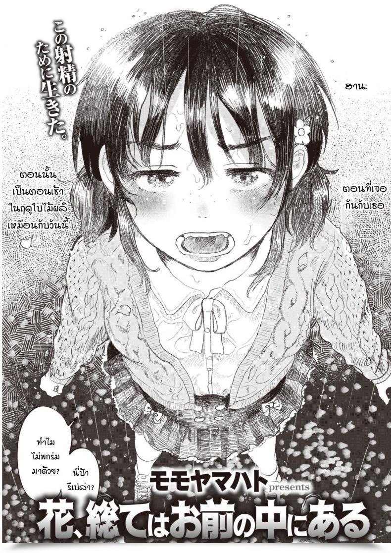Doujin Momoyamahato Hana, Subete Wa Omae No Naka Ni Aru โดจินแปลไทย 57