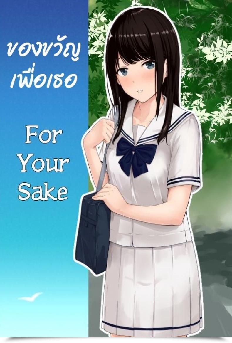 Doujin Syukurin Kimi Ga Tame. - On Your Sake โดจินแปลไทย 34