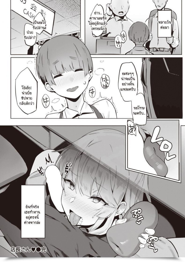 Doujin Kurowa Tennchou-San โดจินแปลไทย 35