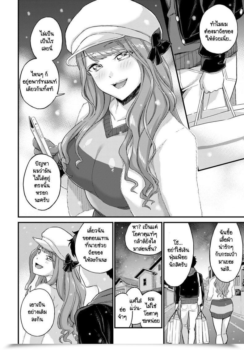 Doujin Himeno Mikan Gal Ni Kataomoi Nante Mitomenai! โดจินแปลไทย 3