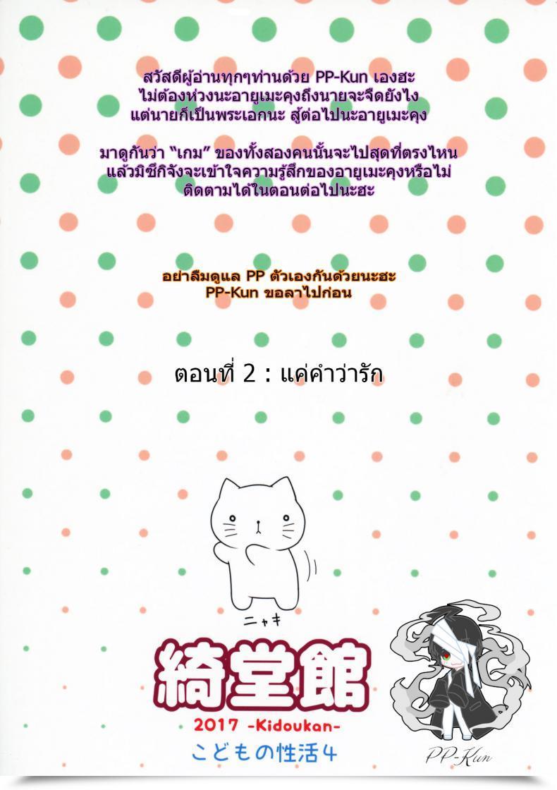 Doujin Kidoukan Kidou Muichi Kanojo No Omocha! Kodomo No Seikatsu 4 Vol. 1 โดจินแปลไทย 49