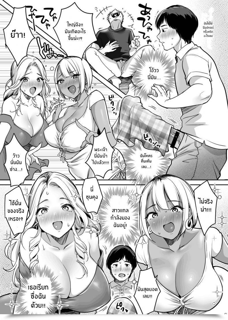 Doujin Tremendous Ichigo-Chan Misaoka Incha Datte Gal To Yaritai! ~Kyokon Attraction O Ganbatta Kekka~ Even Shady Guys Wish To Fuck Gals! ~The Results Of My Efforts To Indicate Off My Large Dick~ โดจินแปลไทย 25