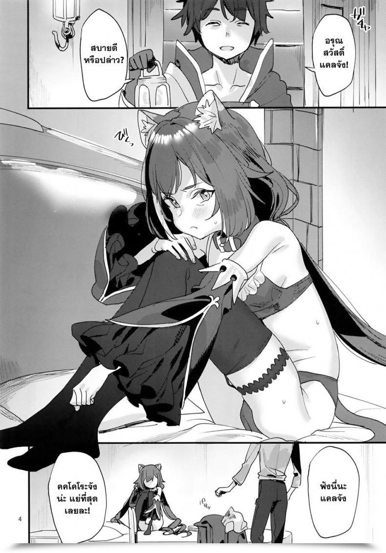 Doujin C96 Subachikyu! Subachi Ohayou, Kyaru-Chan Princess Join! Re-Dive โดจินแปลไทย 5