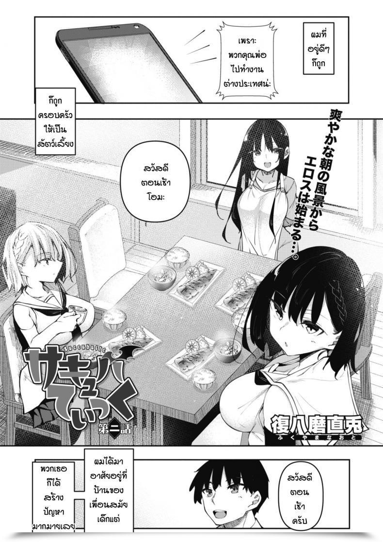 Doujin Fukuyama Naoto Succubutic Comedian Hotmilk 2020-12 Vol. 2 โดจินแปลไทย 47