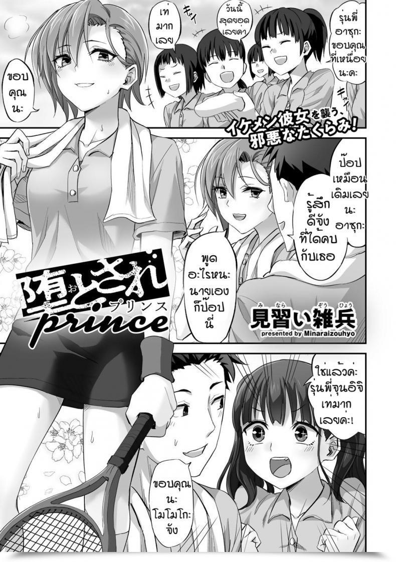 Doujin Minarai Zouhyou Otosare Prince โดจินแปลไทย 51