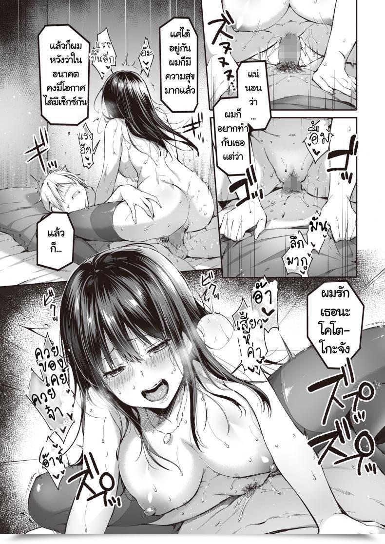 Doujin Nekochiwawa Itou Nanami Mata Ashita, Anata To โดจินแปลไทย 63