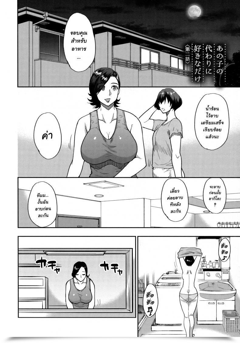 Doujin Shunjou Shuusuke Anoko No Kawari Ni Suki Na Dake Vol. 2 โดจินแปลไทย 3