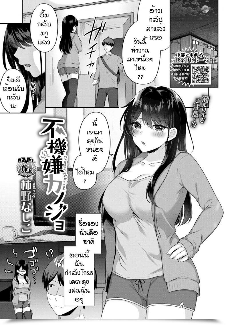 Doujin Kakino Nashiko Grumpy Girlfriend โดจินแปลไทย 53