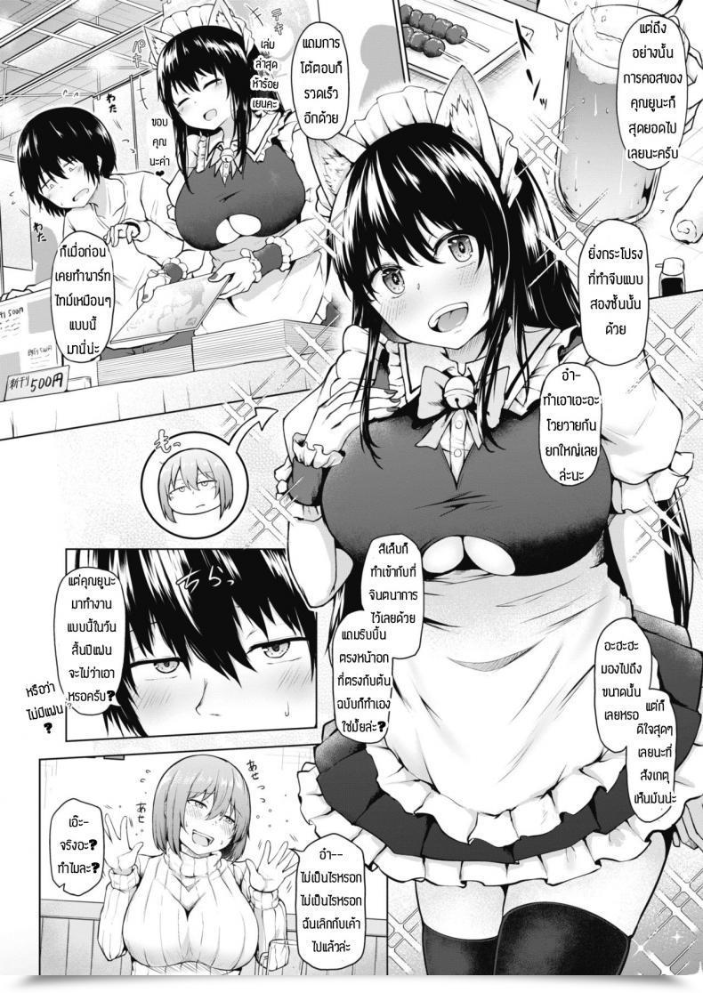 Doujin Nekono Fuguri Kasanaru Shisen โดจินแปลไทย 3