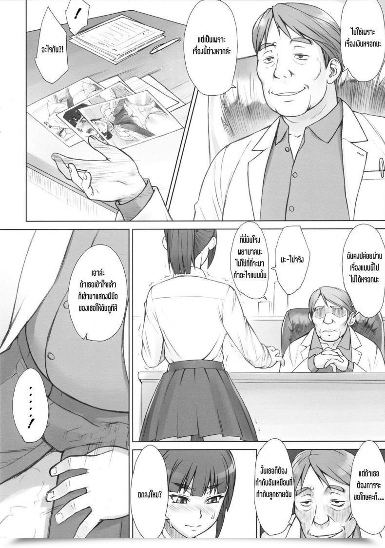 Doujin Manguri Cannon Didori Senpai Dakkan Vol. 2 โดจินแปลไทย 5