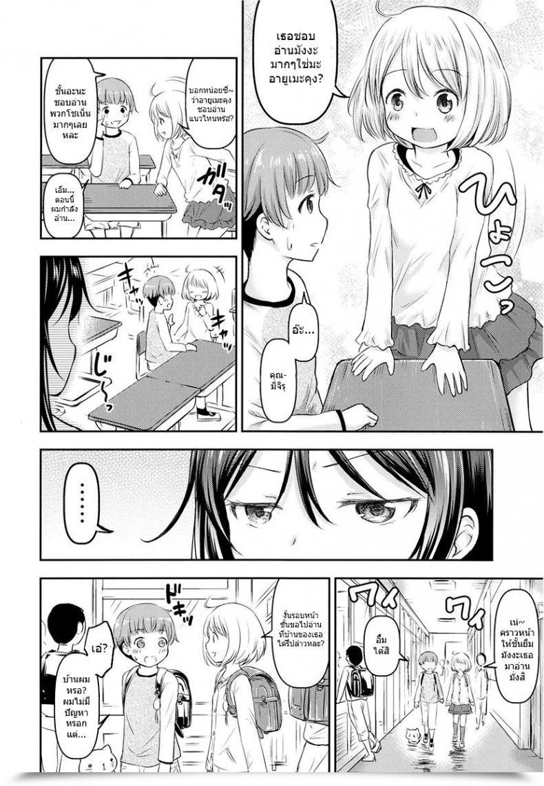 Doujin Kidoukan Kidou Muichi Kanojo No Omocha! Kodomo No Seikatsu 4 Vol. 2 โดจินแปลไทย 13