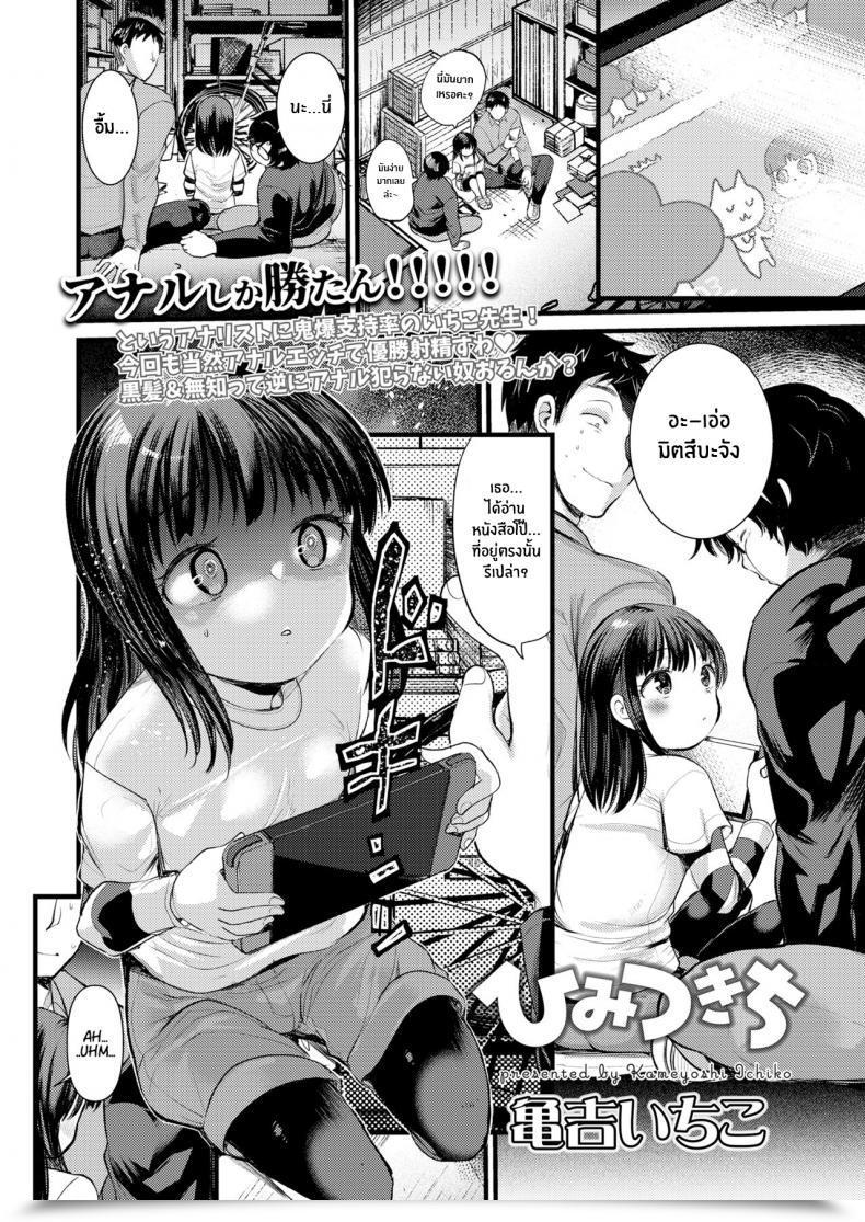 Doujin Kameyoshi Ichiko Himitsukichi Secret Base โดจินแปลไทย 7