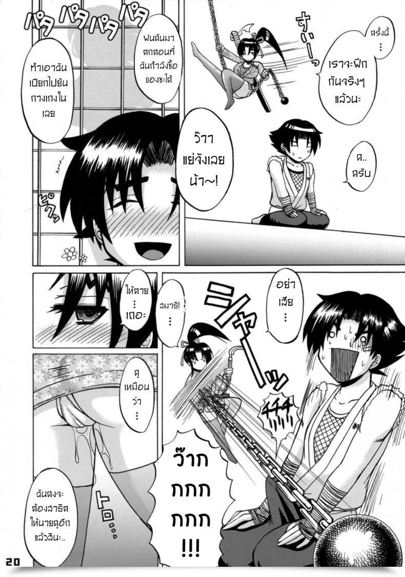 Doujin Honey Bump Nakatsugawa Minoru Shijou Saikyou No Deshi No Shishou Shigure โดจินแปลไทย 37
