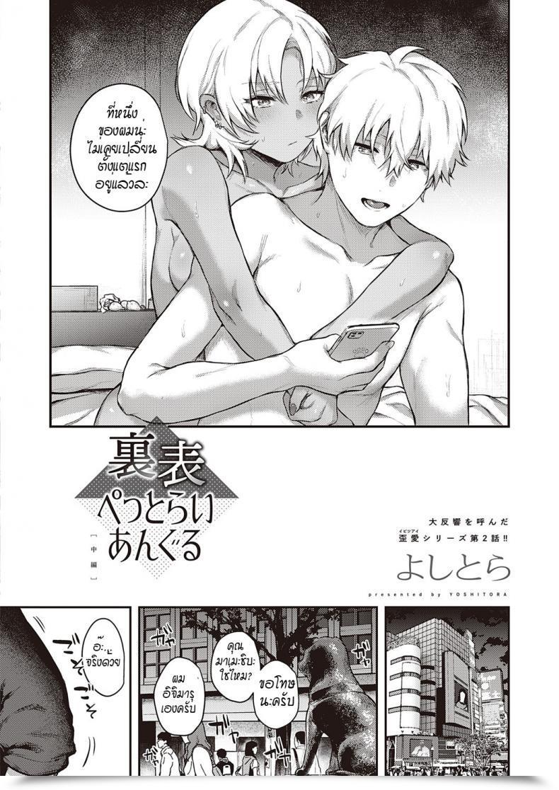 Doujin Yoshitora Uraomote Petriangle Chuuhen โดจินแปลไทย 7