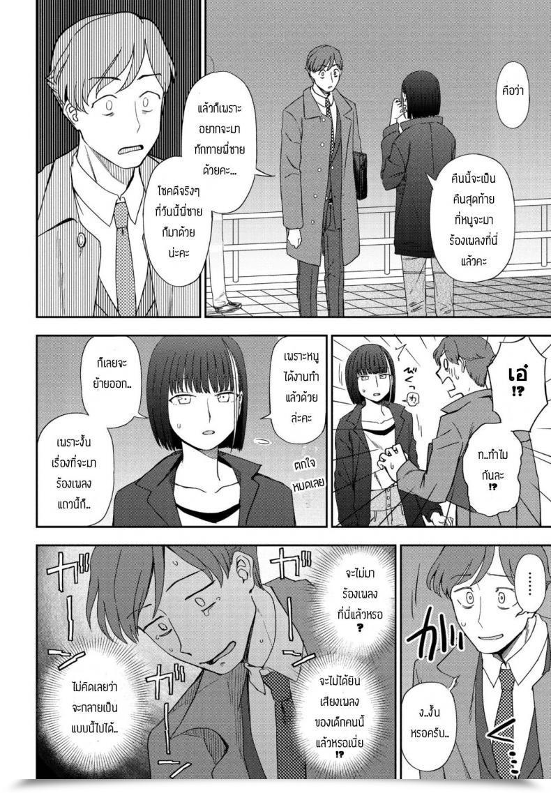 Doujin Kumano Tooru Asu Ni Utatte โดจินแปลไทย 7