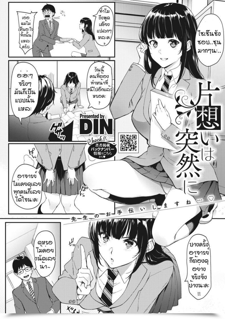 Doujin Din Kataomoi Wa Totsuzen Ni โดจินแปลไทย 3