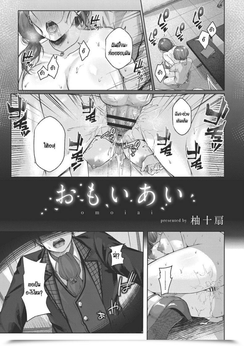 Doujin Yuzuto Sen Omoiai โดจินแปลไทย 47