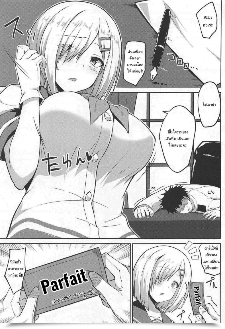 Doujin Comic1☆19 Sirotaruto Kotaru, Shirasaki Karu Hamakaze-Chan To Ippai Hasande Paizuri Ecchi!! Paizuri Intercourse With Hamakaze-Chan!! Kantai Assortment -Kancolle- โดจินแปลไทย 3