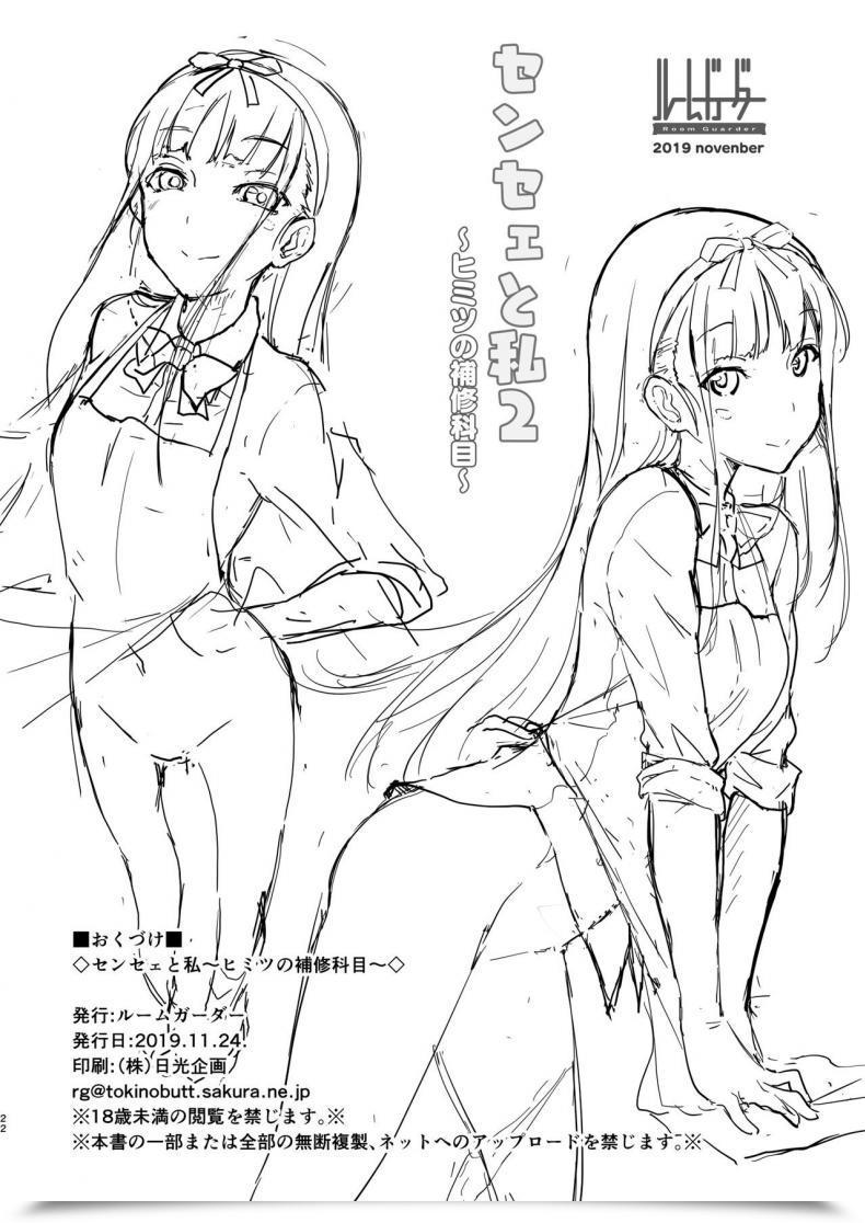 Doujin Room Guarder Tokinobutt Sensei To Watashi 2 โดจินแปลไทย 41