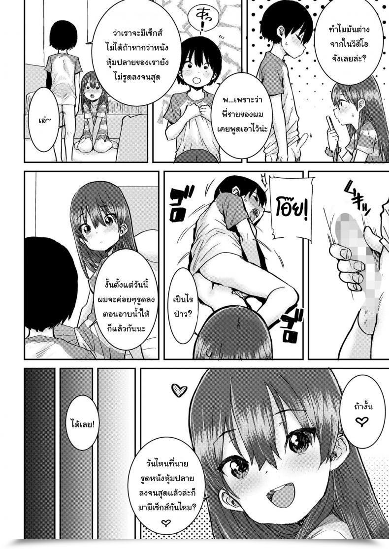 Doujin Ponsuke Uka โดจินแปลไทย 11
