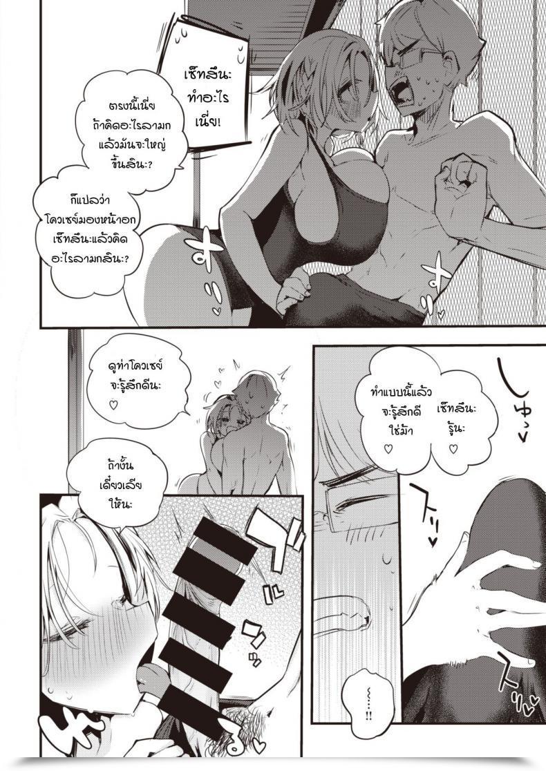 Doujin Ringo Membership Setsuna, Subete Wo Rikaisuru โดจินแปลไทย 11