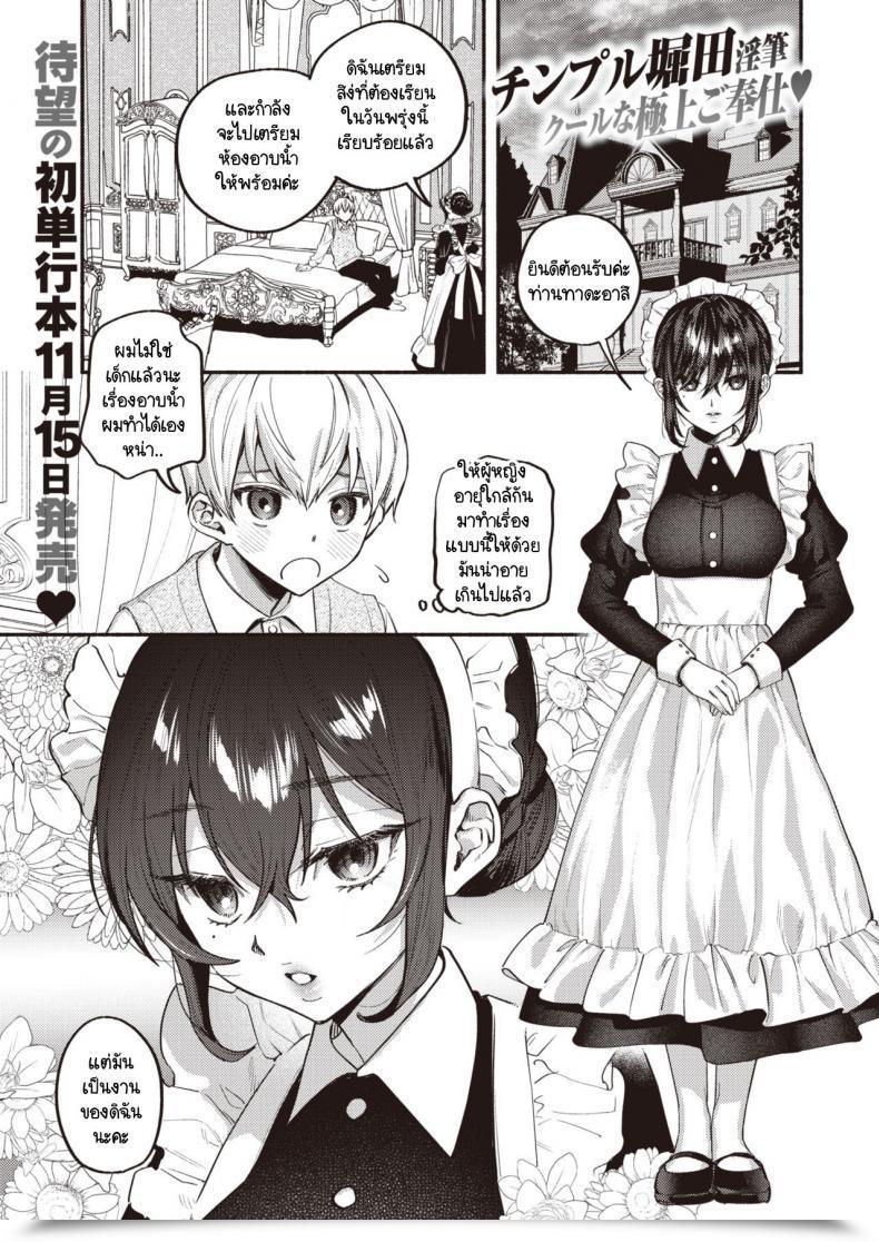 Doujin Chimple Hotter Ai Wa Mienai Mono Dakara - My Solely Love Service Maid โดจินแปลไทย 45