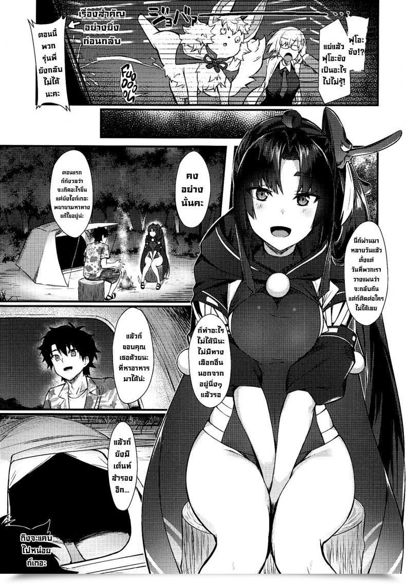 Doujin C99 Ayashii Bochi Pinta Ponpoko Summer Time Camp Fategrand Order โดจินแปลไทย 3