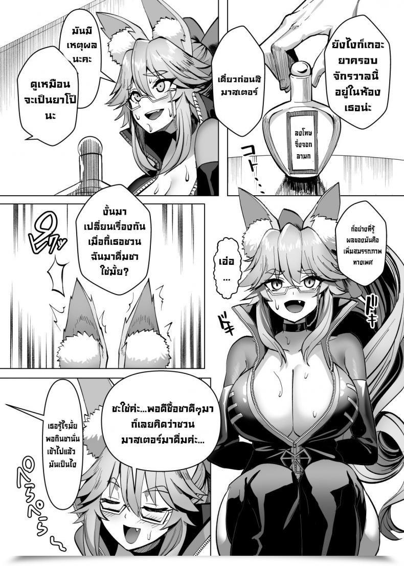 Doujin Yumenekoya Muunyan Kemono To No Keiyaku A Contract With A Beast Fategrand Order โดจินแปลไทย 5