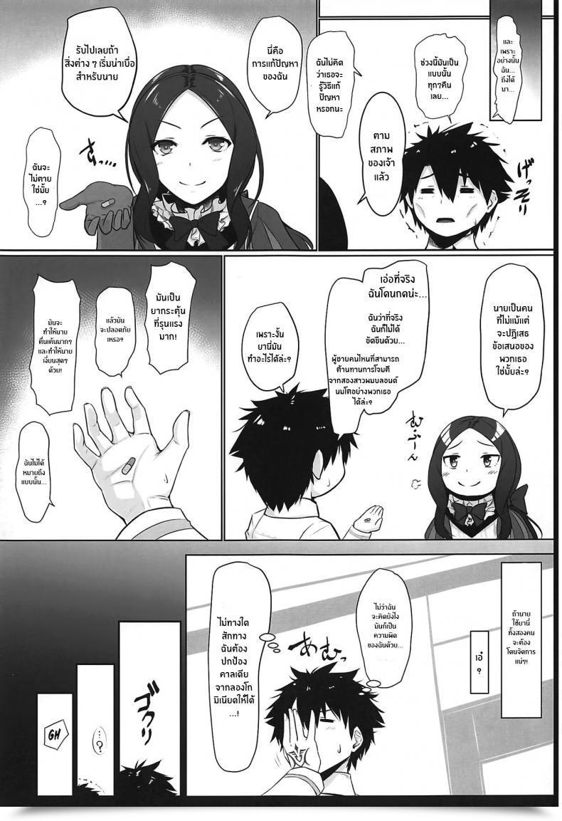 Doujin C99 Kuroshiro Need Akitsuki Karasu Ue Ue Shita Shita Chichi Ue Chichi Ue Destiny Grand Order โดจินแปลไทย 19