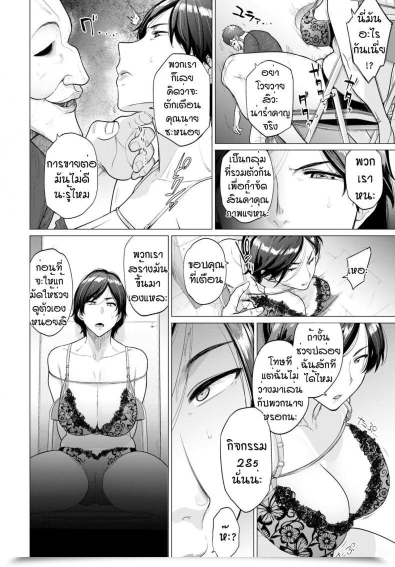 Doujin Etuzan Jakusui Tenbai Oku-San โดจินแปลไทย 19