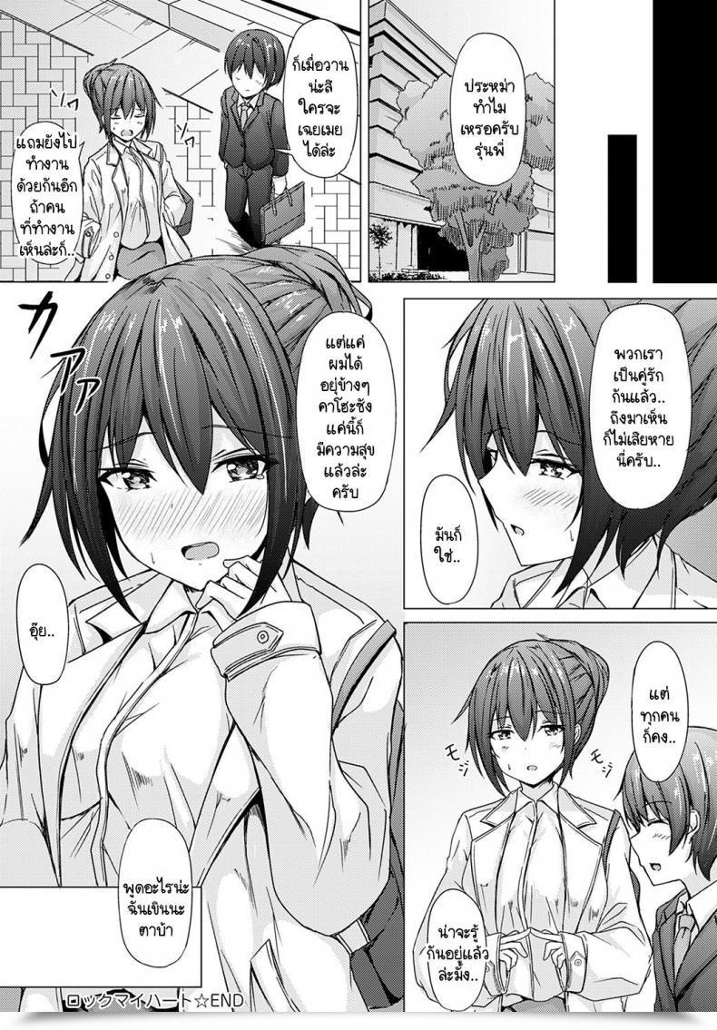 Doujin Trista Lock My Coronary Heart โดจินแปลไทย 47
