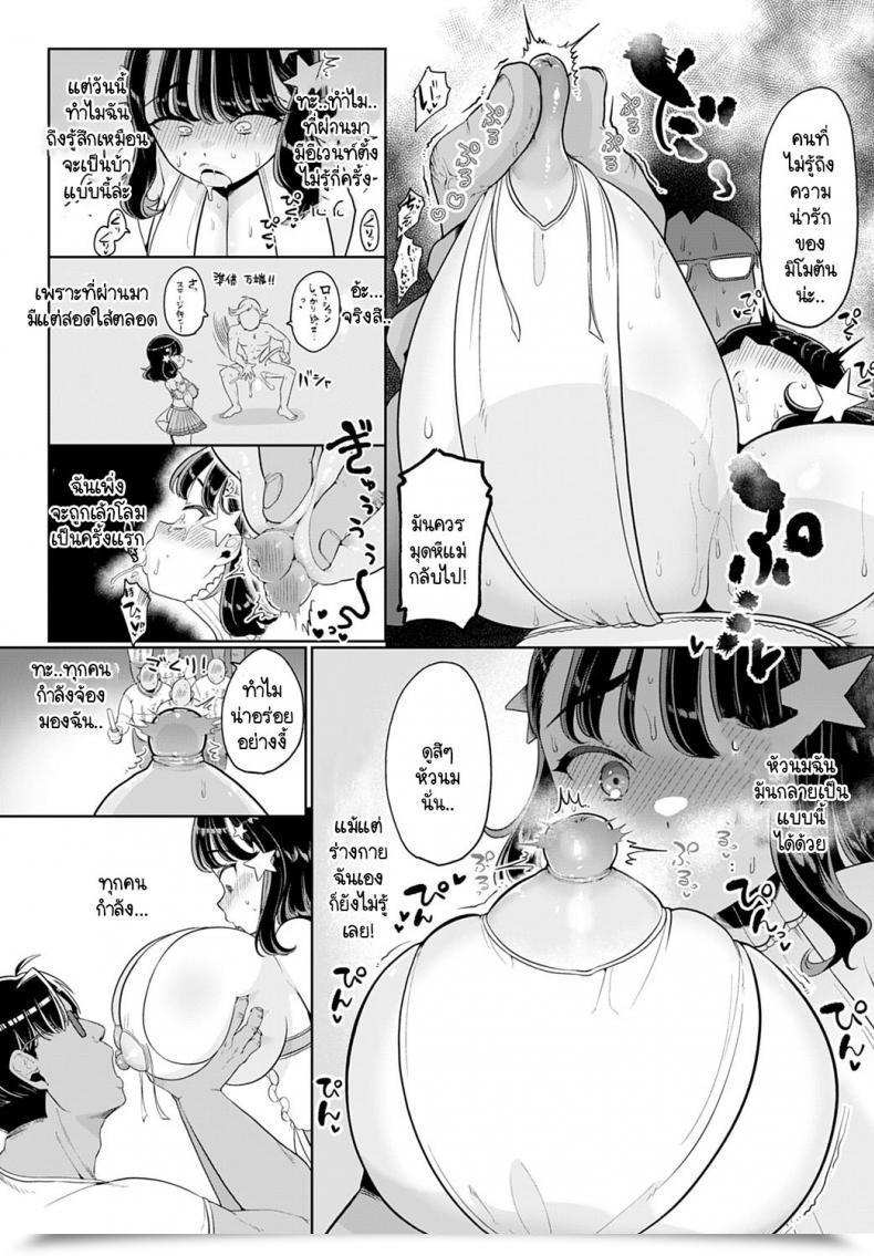Doujin Asaomi Shimura Ecchi Idol! โดจินแปลไทย 33