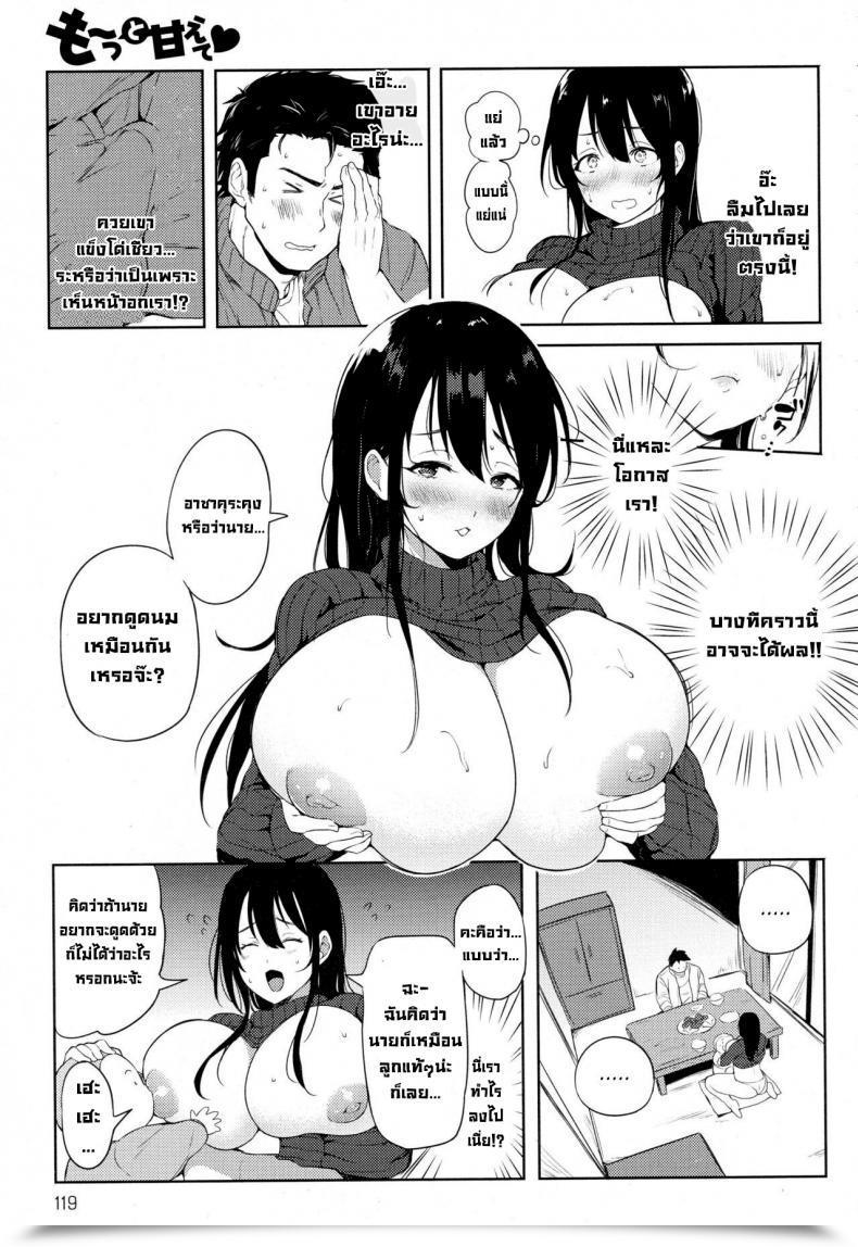 Doujin Kochi Motto Amaete ♥️ I Will Spoil You Extra ♥️ โดจินแปลไทย 9