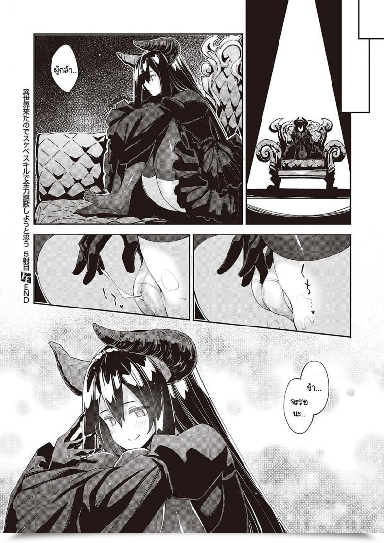 Doujin Akino Sora I Got Here To A Different World, So I Feel I Am Gonna Take Pleasure In My Intercourse Abilities To The Fullest Vol. 5 โดจินแปลไทย 71